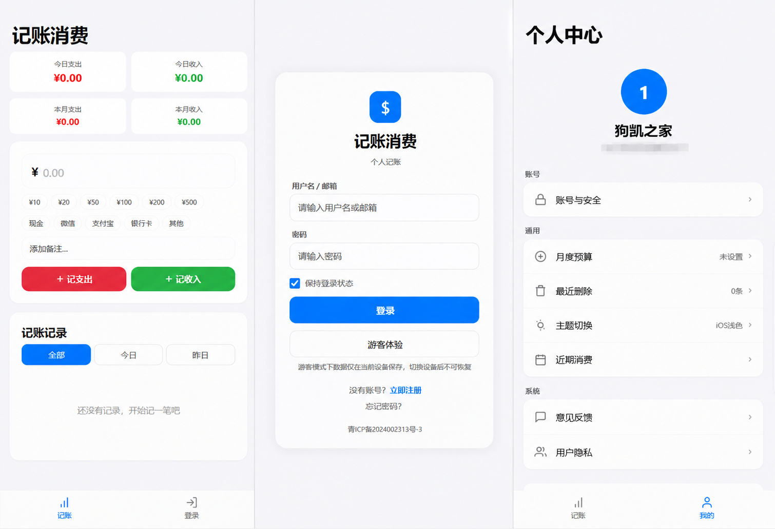 个人记账系统源码 消费记账管理系统-MoNo资源网