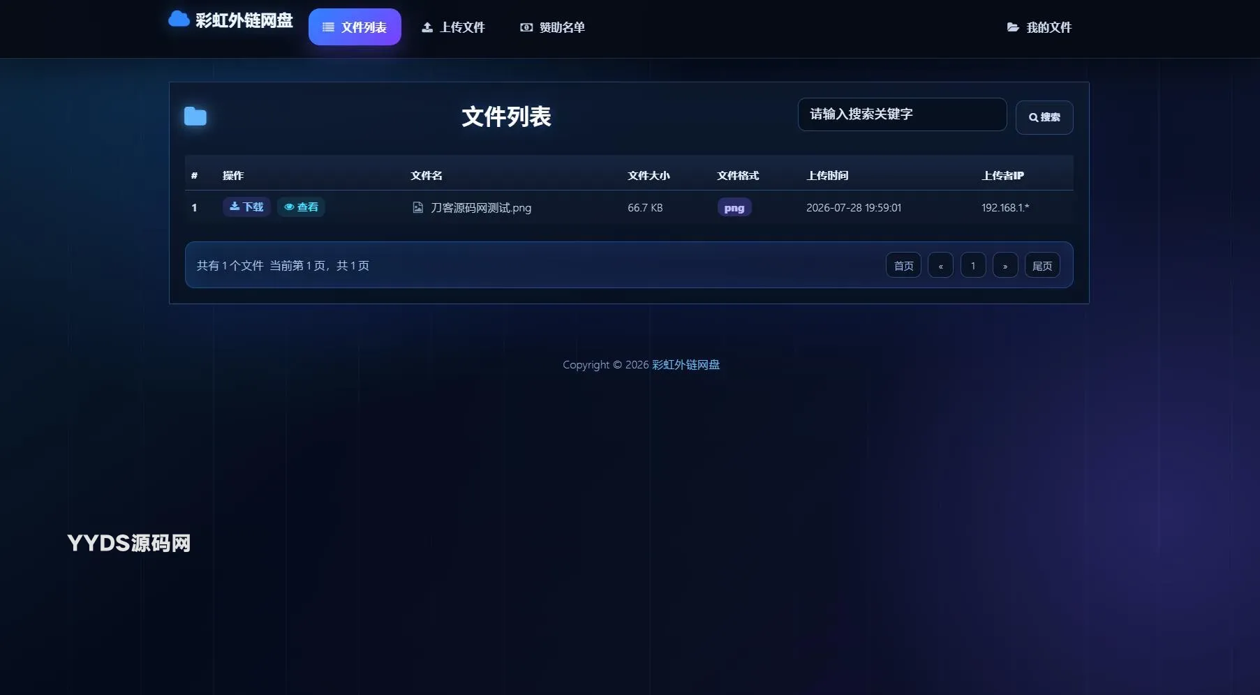 最新彩虹外链云盘系统 全新UI 二开美化版-MoNo资源网